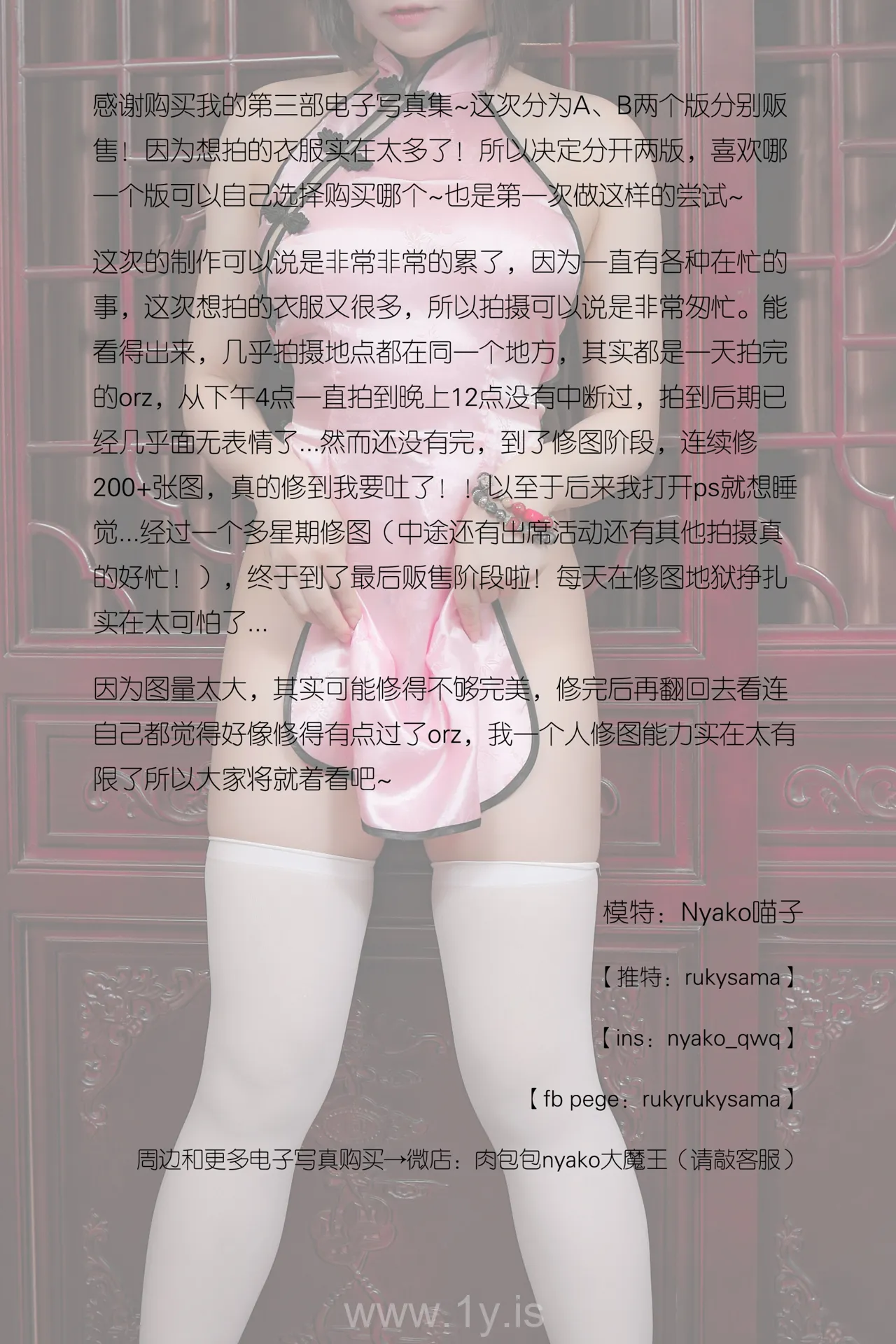 Nyako喵子 VOL.09 旗袍本B