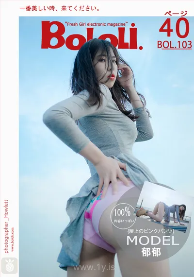 Bololi(菠萝社) Vol.103郁郁粉色天台 Classy Asian Beauty 郁郁粉色天台