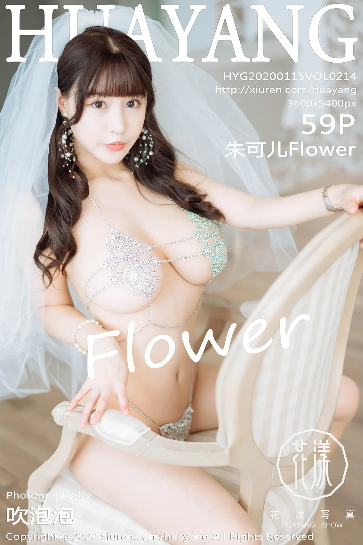 花漾 VOL.215