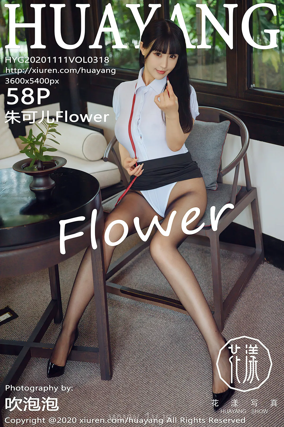 花漾 VOL.318