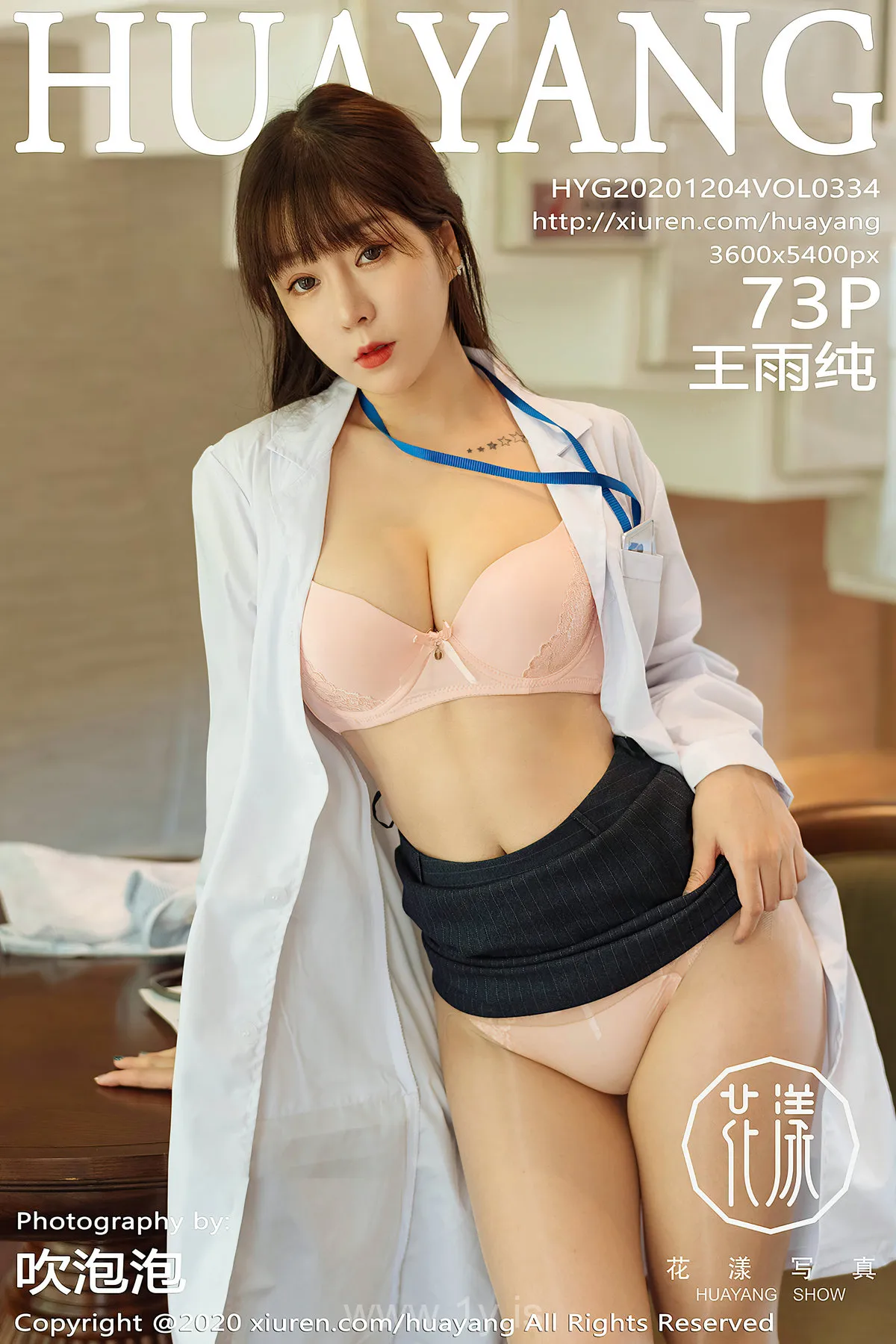 花漾 VOL.334