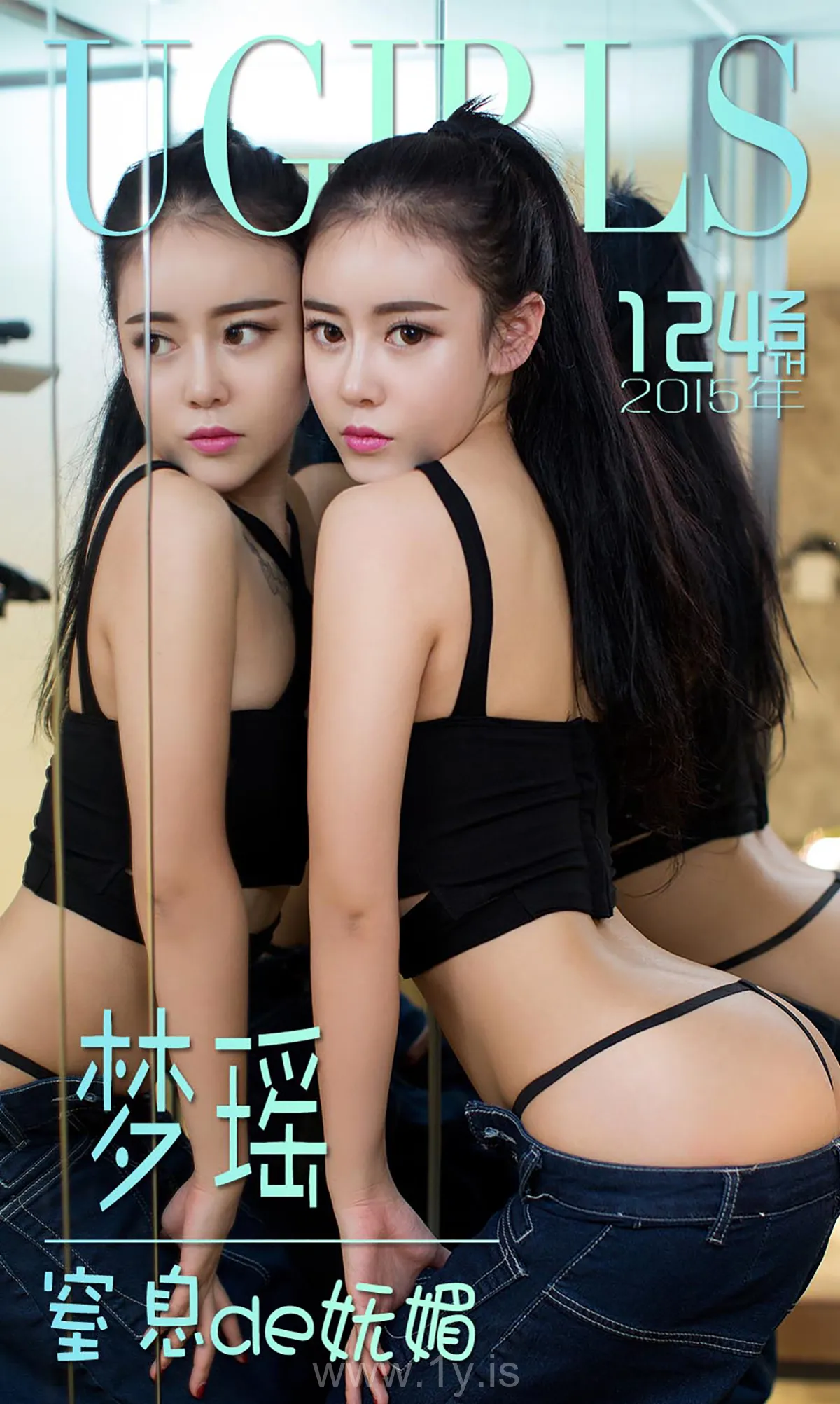 UGIRLS NO.124 Classy Chinese Peri 梦瑶窒息de妩媚