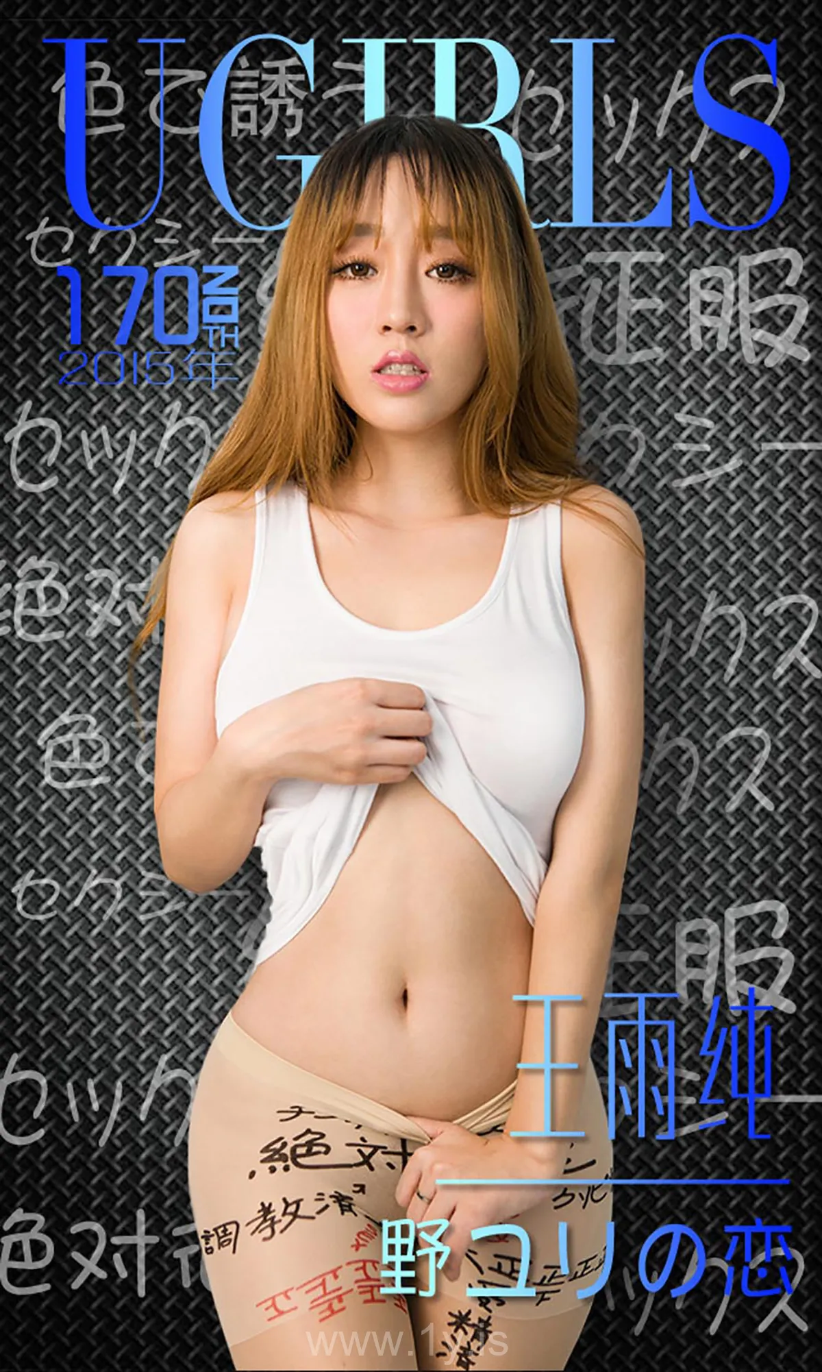 UGIRLS NO.170 Good-looking Chinese Cougar 王雨纯