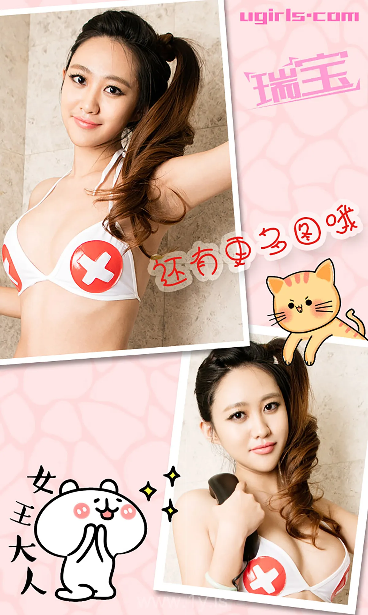 UGIRLS NO.188 Knockout & Pretty Chinese Cutie 瑞宝