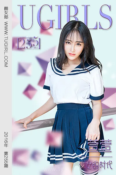 UGIRLS NO.255 Elegant Chinese Beauty 萱萱少女的时代