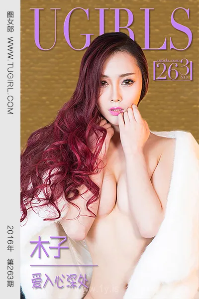 UGIRLS NO.263 Slender Chinese Jade 木子爱入心深处