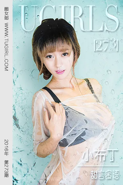 UGIRLS NO.273 Decent Chinese Belle 小布丁