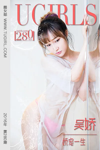 UGIRLS NO.280 Hot Chinese Beauty 吴娇娇宠一生