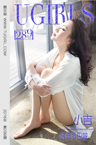 UGIRLS NO.289 Pretty Chinese Women 小吉热恋多巴胺