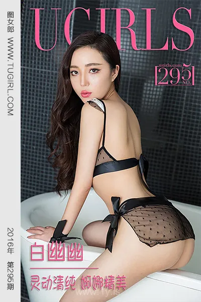 UGIRLS NO.295 Beautiful Chinese Girl 白幽幽灵动清纯婀娜精美