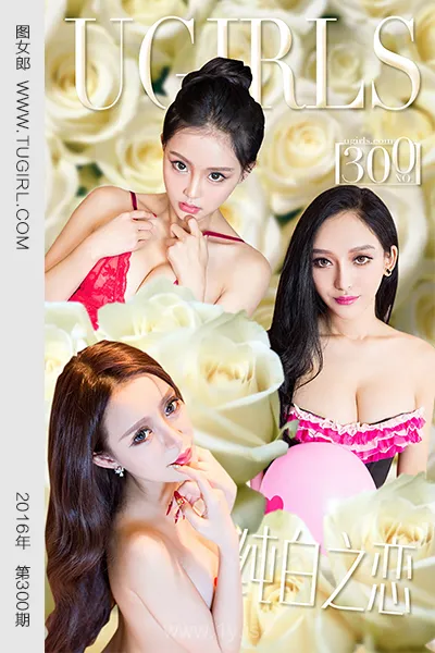 UGIRLS NO.300 Gorgeous & Fancy Chinese Hottie 白色情人节