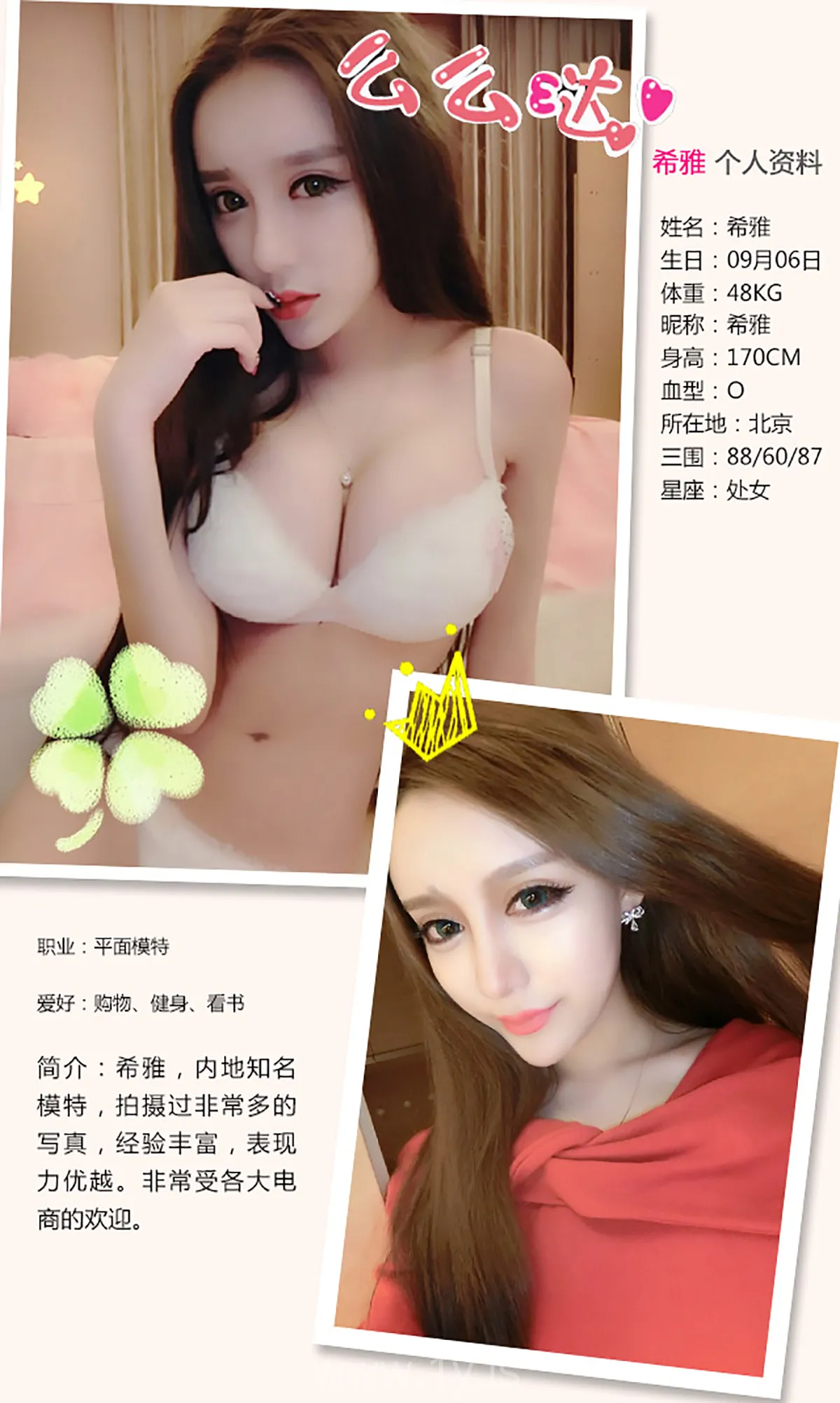 UGIRLS NO.300 Gorgeous & Fancy Chinese Hottie 白色情人节