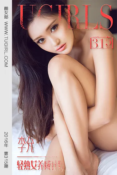 UGIRLS NO.315 Cute & Graceful Chinese Beauty 李允轻熟女养成计划