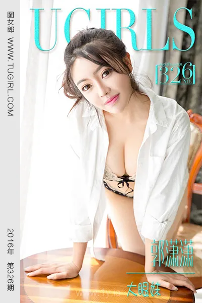 UGIRLS NO.326 Stunning & Fair Chinese Mature Princess 郭潇潇大眼妹