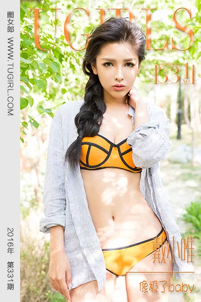 UGIRLS NO.331 Beautiful & Charming Chinese Girl 戴小唯像极了baby