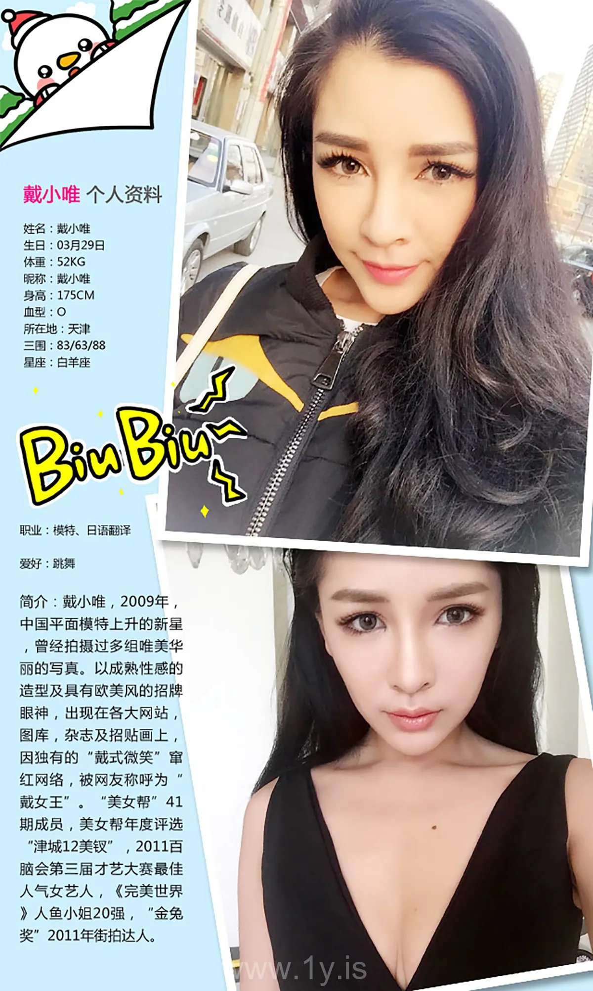 UGIRLS NO.331 Beautiful & Charming Chinese Girl 戴小唯像极了baby