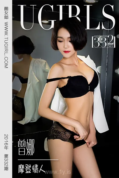 UGIRLS NO.332 Delightful & Stylish Chinese Babe 曾娜摩登情人