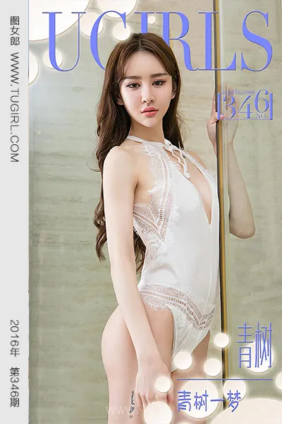 UGIRLS NO.346 Irresistible Chinese Cutie 青树青树一梦