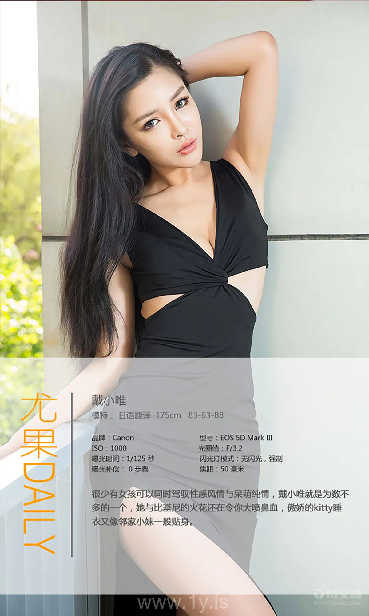 UGIRLS NO.366 Decent Chinese Hottie 戴小唯小女人