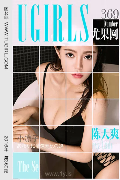 UGIRLS NO.369 Breathtaking Chinese Peri 陈天爽小凉子