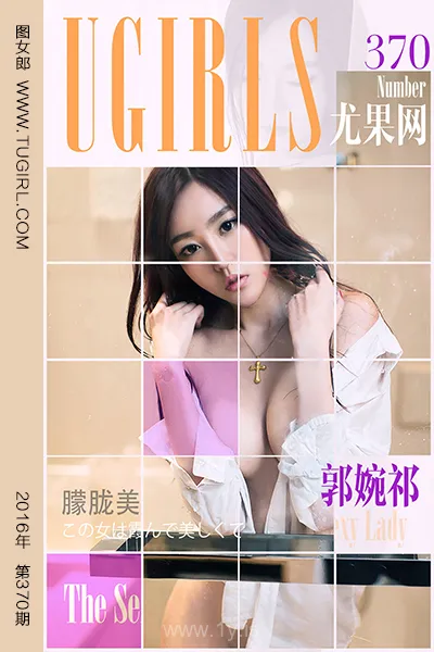 UGIRLS NO.370 Breathtaking & Stylish Chinese Teen 郭婉祁