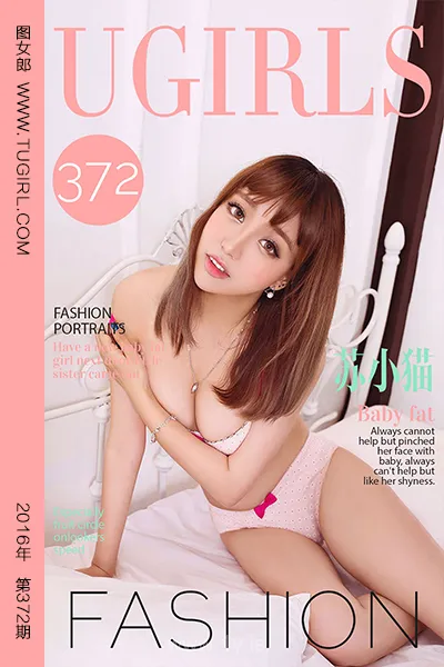 UGIRLS NO.372 Beautiful & Cute Chinese Belle 苏小猫