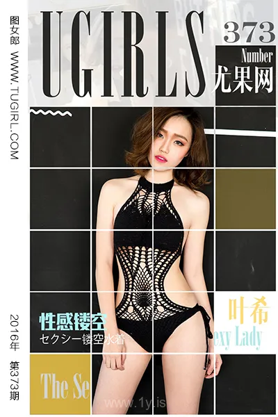 UGIRLS NO.373 Attractive Chinese Jade 叶希