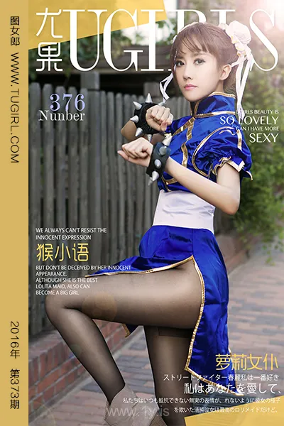 UGIRLS NO.376 Decent & Delightful Chinese Belle 猴小语