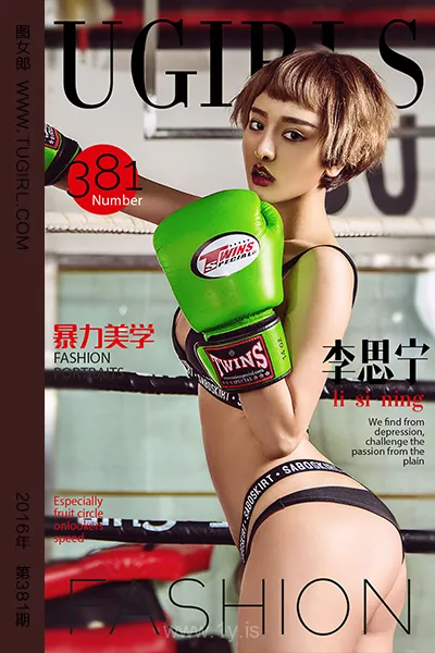 UGIRLS NO.381 Quiet Chinese Chick 李思宁Ⅴ