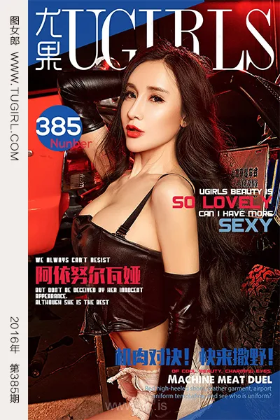 UGIRLS NO.385 Pretty & Refined Chinese Goddess 阿依努尔瓦娅