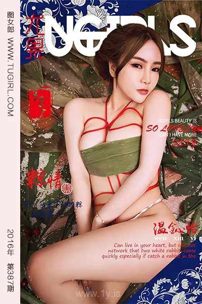 UGIRLS NO.387 Gorgeous Chinese Cougar 温鈊怡II