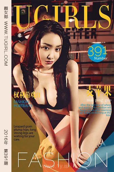 UGIRLS NO.391 Sexy Chinese Beauty 麦苹果II