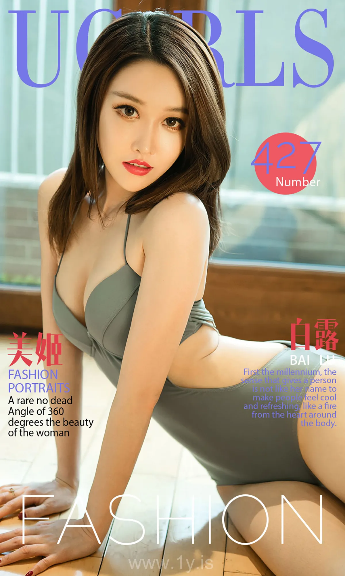 UGIRLS NO.427 Stylish & Decent Chinese Homebody Girl 白露