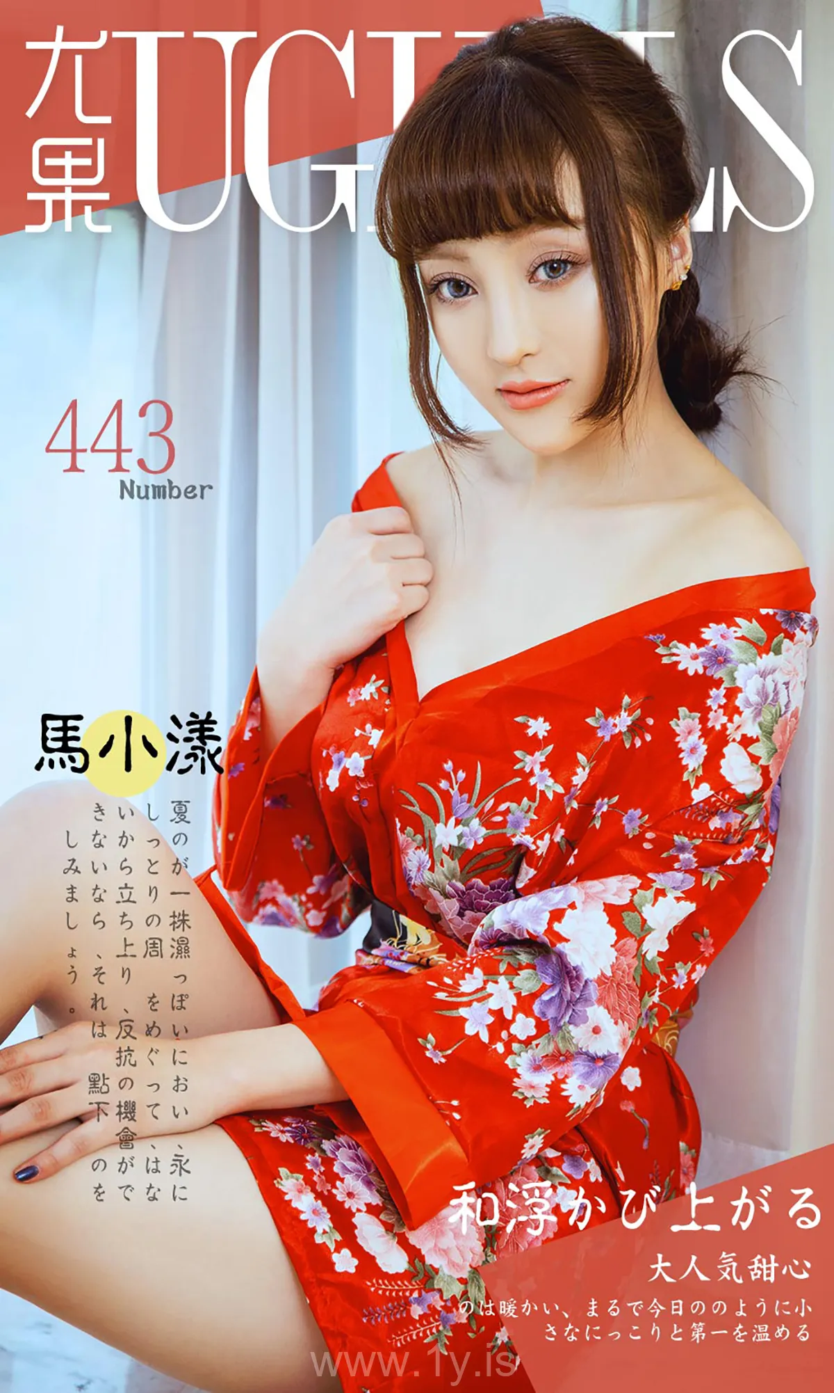 UGIRLS NO.443 Slender & Delightful Chinese Teen 马小漾