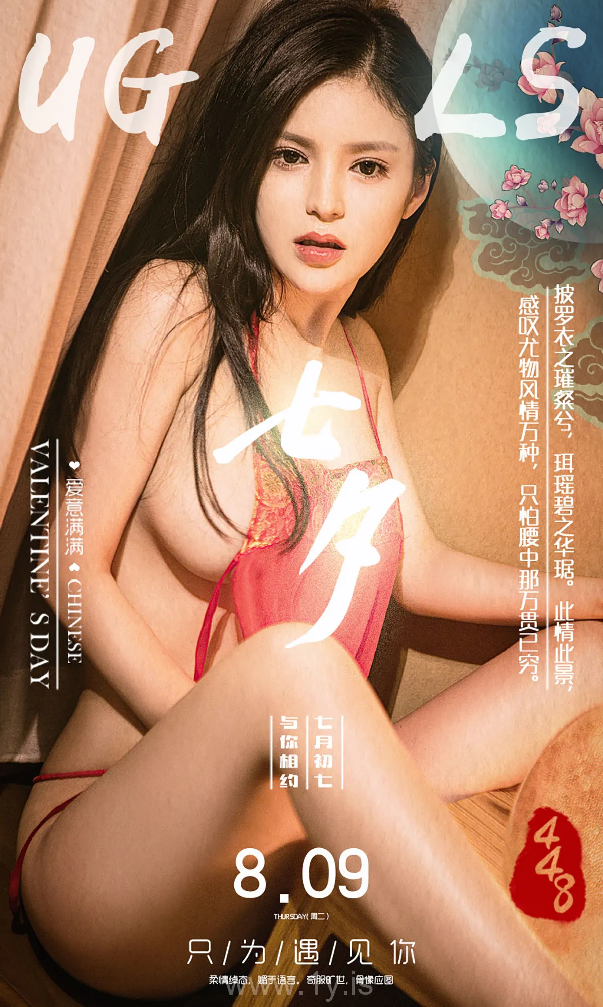 UGIRLS NO.448 Hot & Stunning Chinese Cutie 七夕龚诗琪