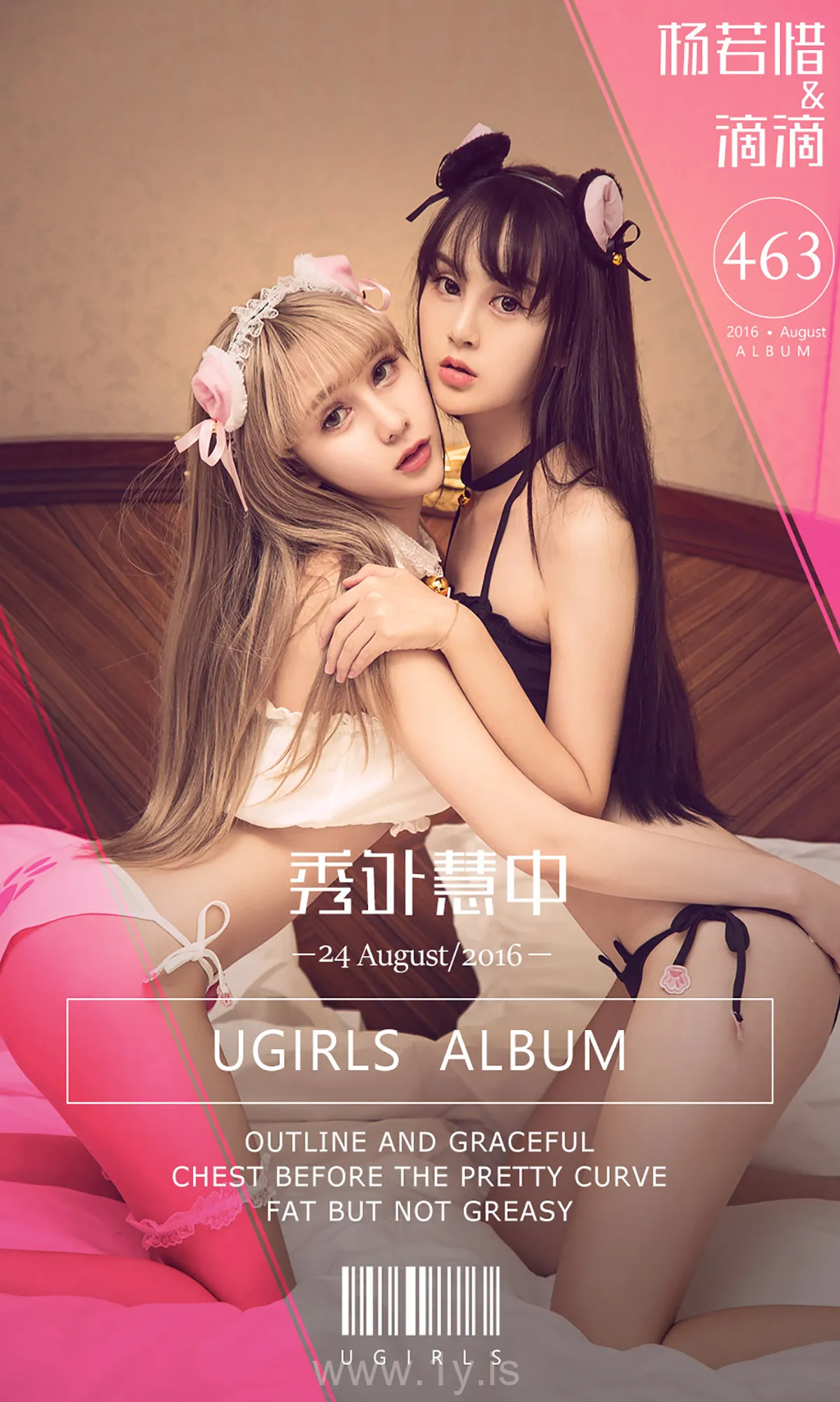 UGIRLS NO.463 Fair & Good-looking Chinese Angel 秀外慧中杨若惜&滴滴