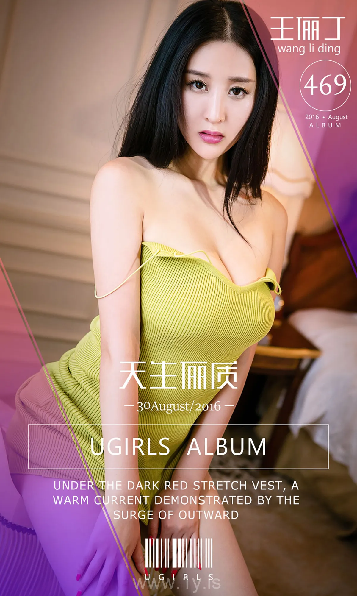 UGIRLS NO.469 Pretty Chinese Jade 天生俪质王俪丁