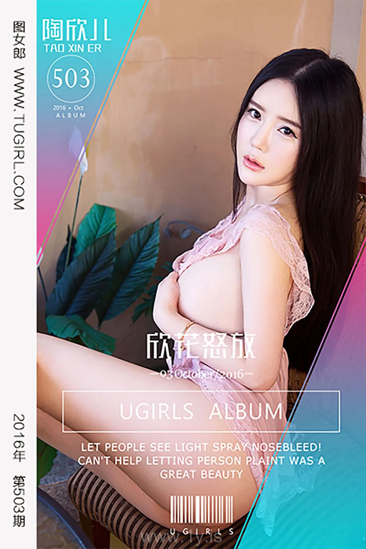 UGIRLS NO.503 Fair Chinese Cougar 陶欣儿_欣花怒放