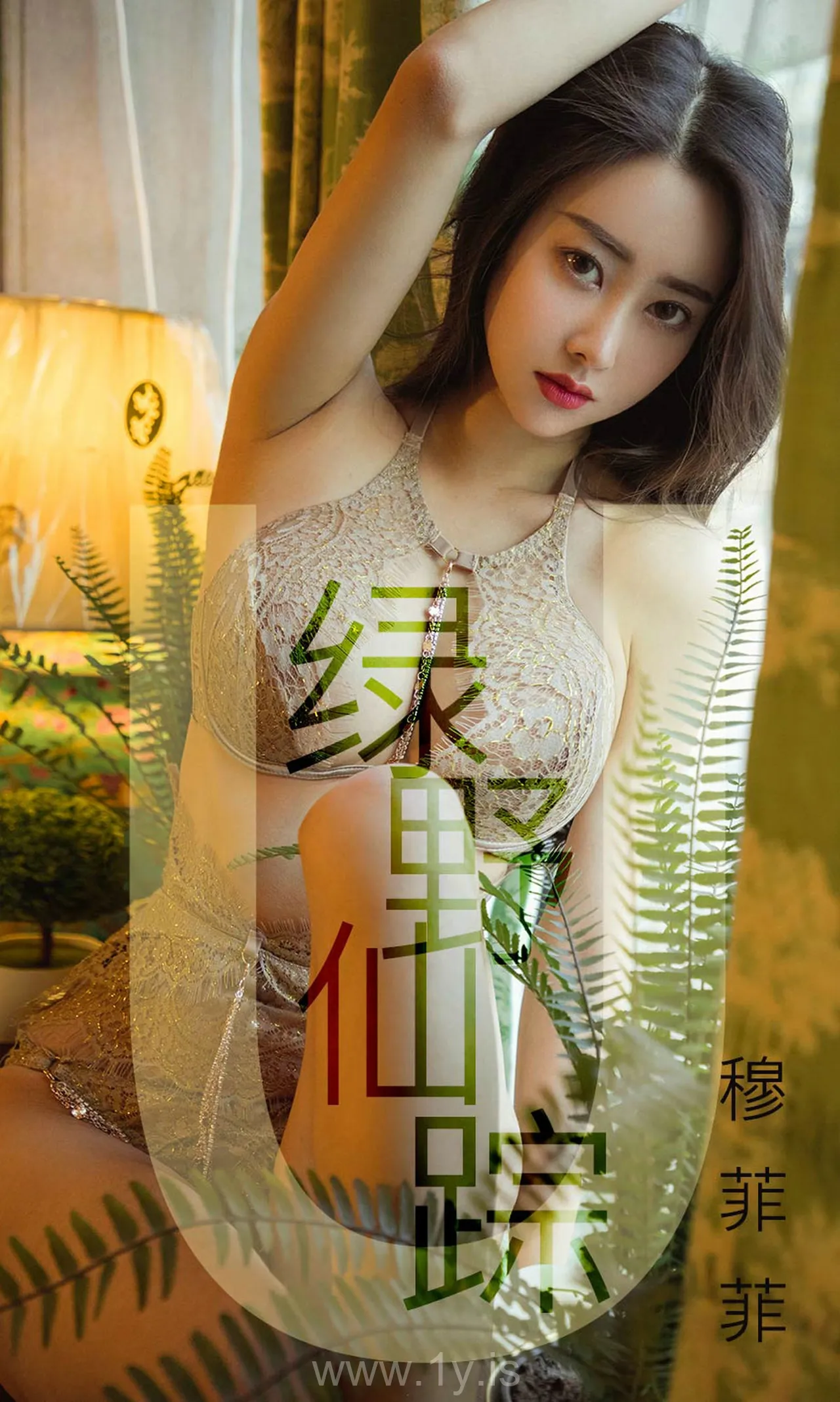 UGIRLS NO.1412 Beautiful Chinese Girl 穆菲菲绿野仙踪