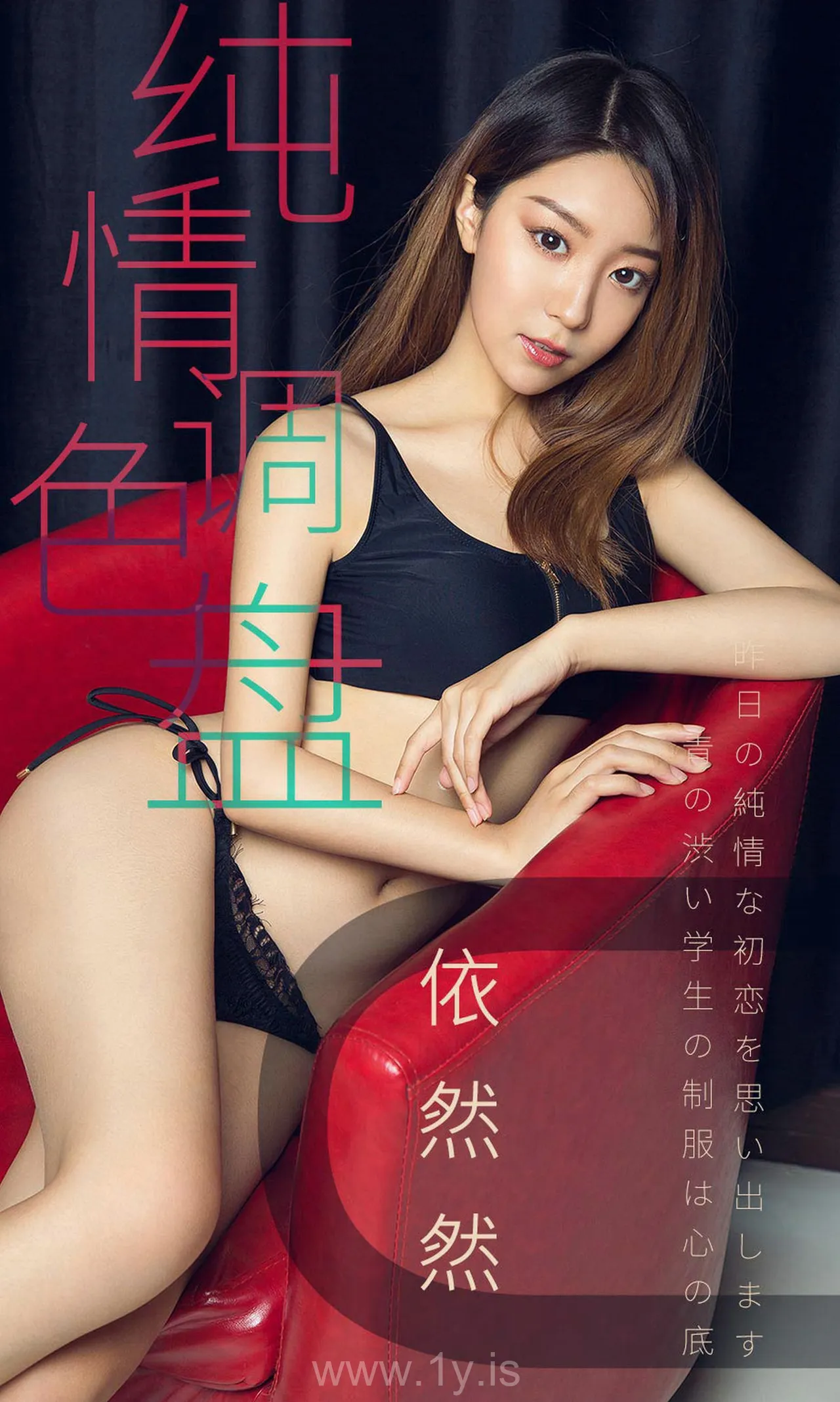 UGIRLS NO.1413 Refined Chinese Jade 依然然