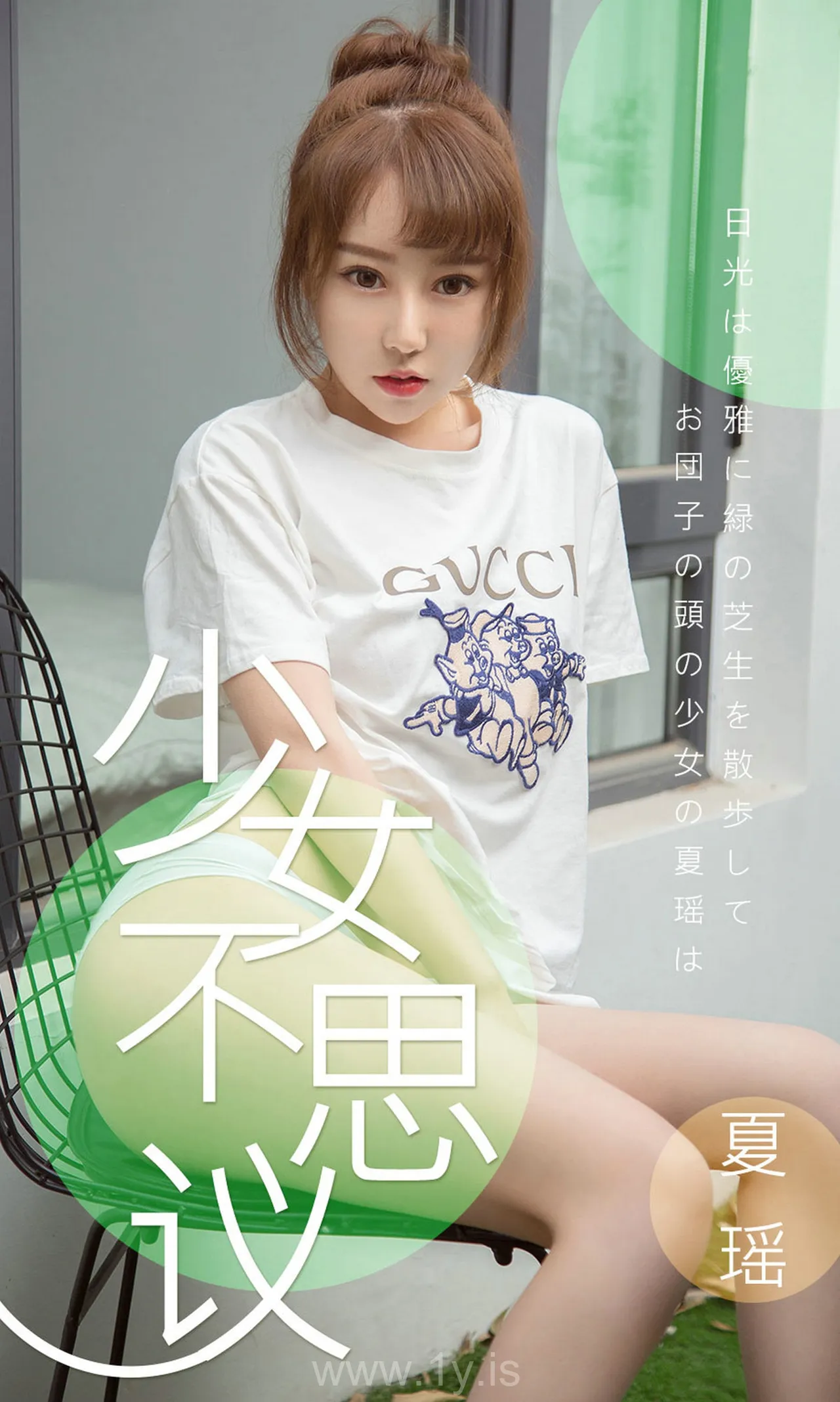 UGIRLS NO.1414 Lovely Chinese Homebody Girl 夏瑶少女不思议