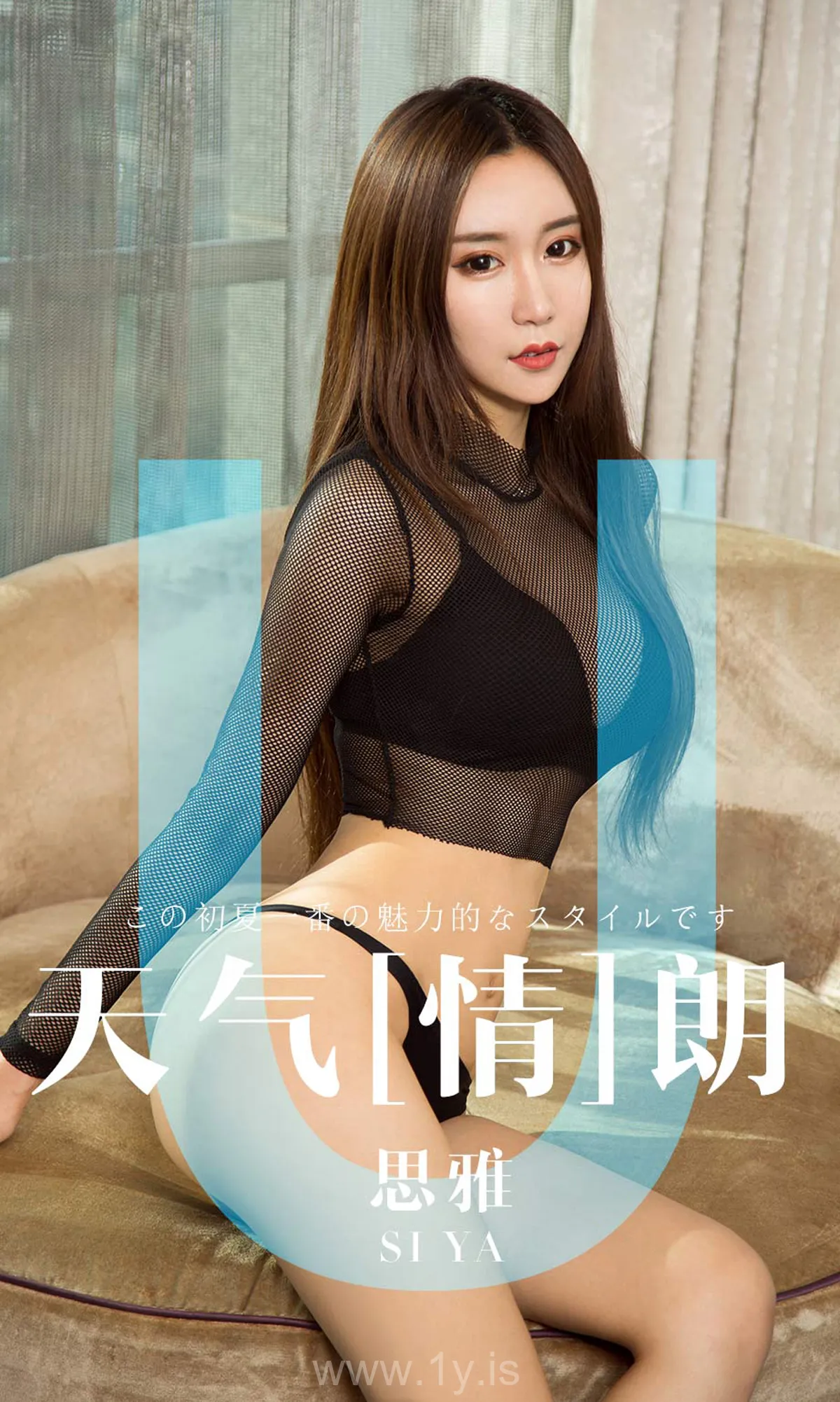 UGIRLS NO.1419 Irresistible Chinese Angel 天气情朗思雅