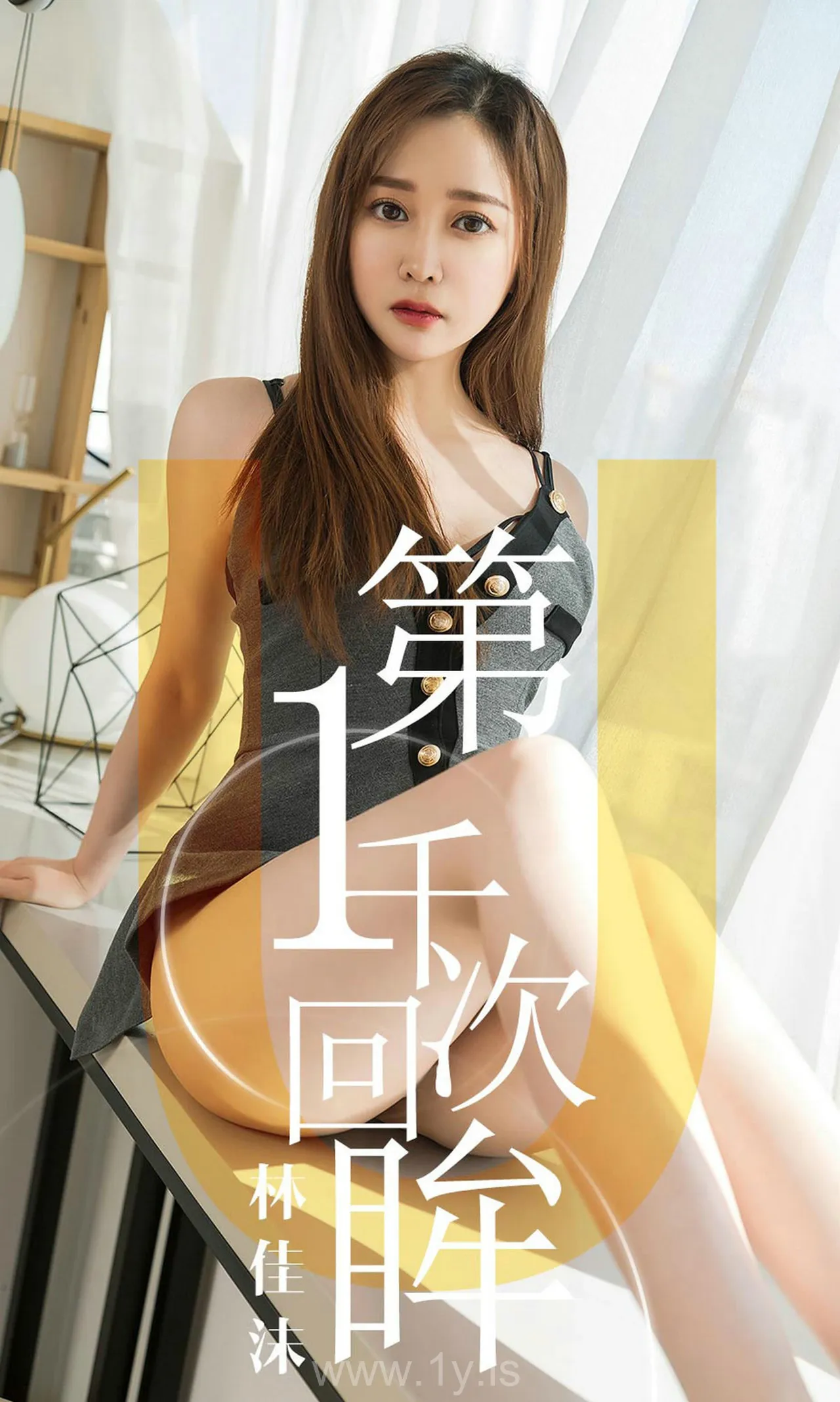 UGIRLS NO.1420 Decent Chinese Teen 林佳沫