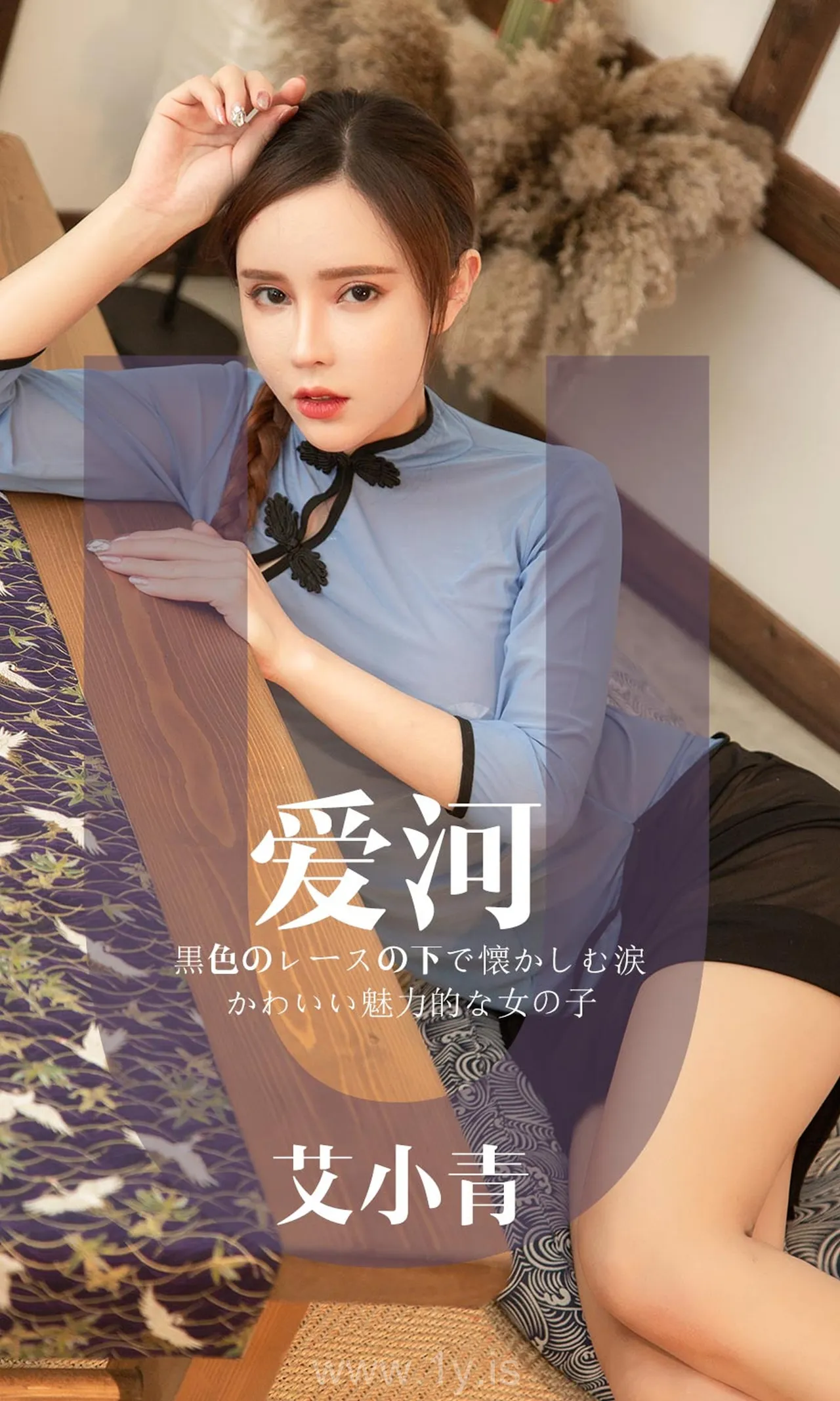 UGIRLS NO.1444 Fair & Fancy Chinese Jade 艾小青爱河