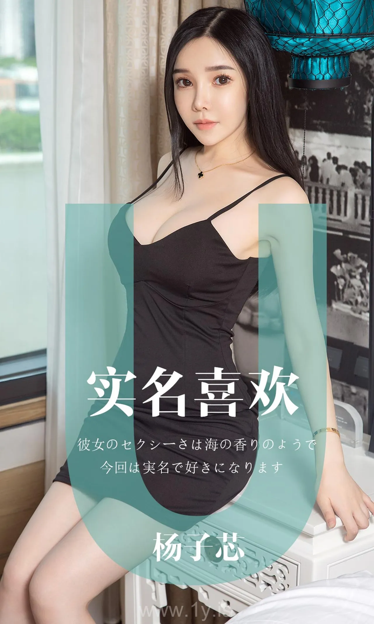 UGIRLS NO.1457 Breathtaking & Graceful Chinese Babe 杨子芯实名喜欢