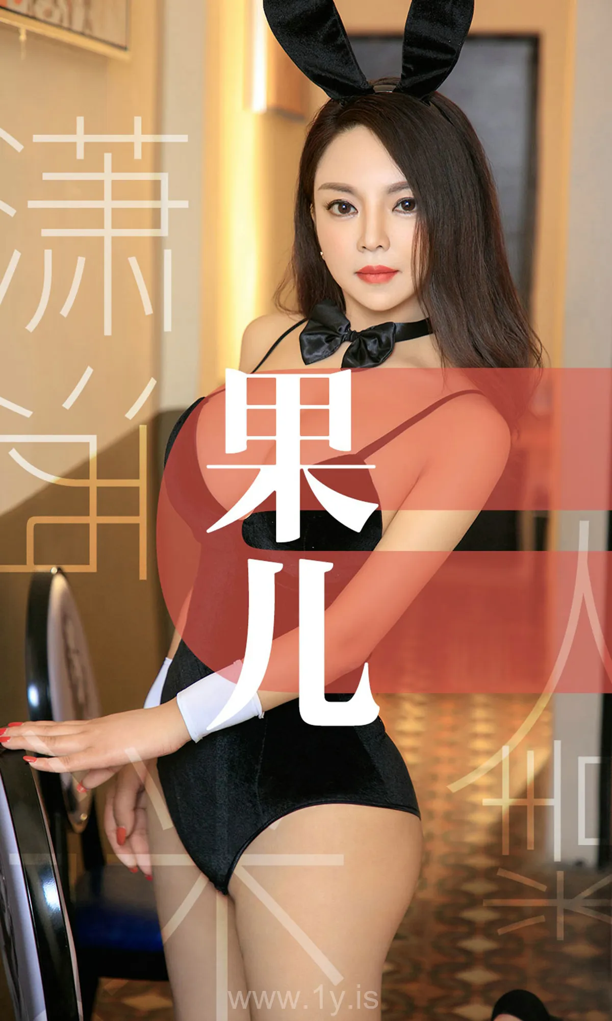 UGIRLS NO.1466 Attractive & Nice-looking Chinese Cutie 潇洒迷人精果儿