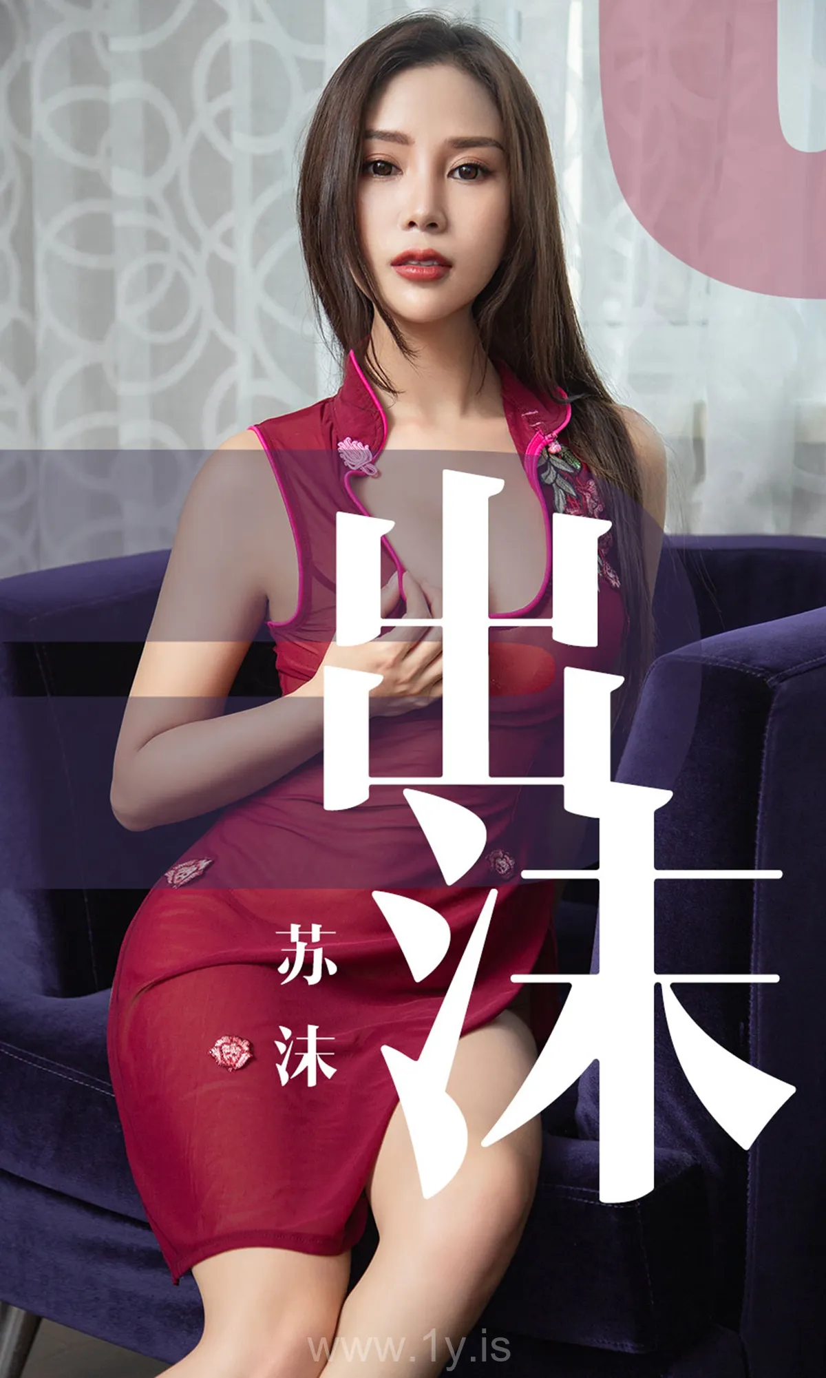 UGIRLS NO.1467 Refined Chinese Chick 苏沫出沫