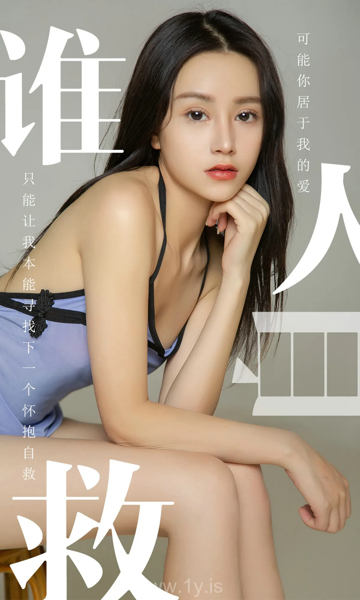 UGIRLS NO.1496 Refined Chinese Belle 茯苓