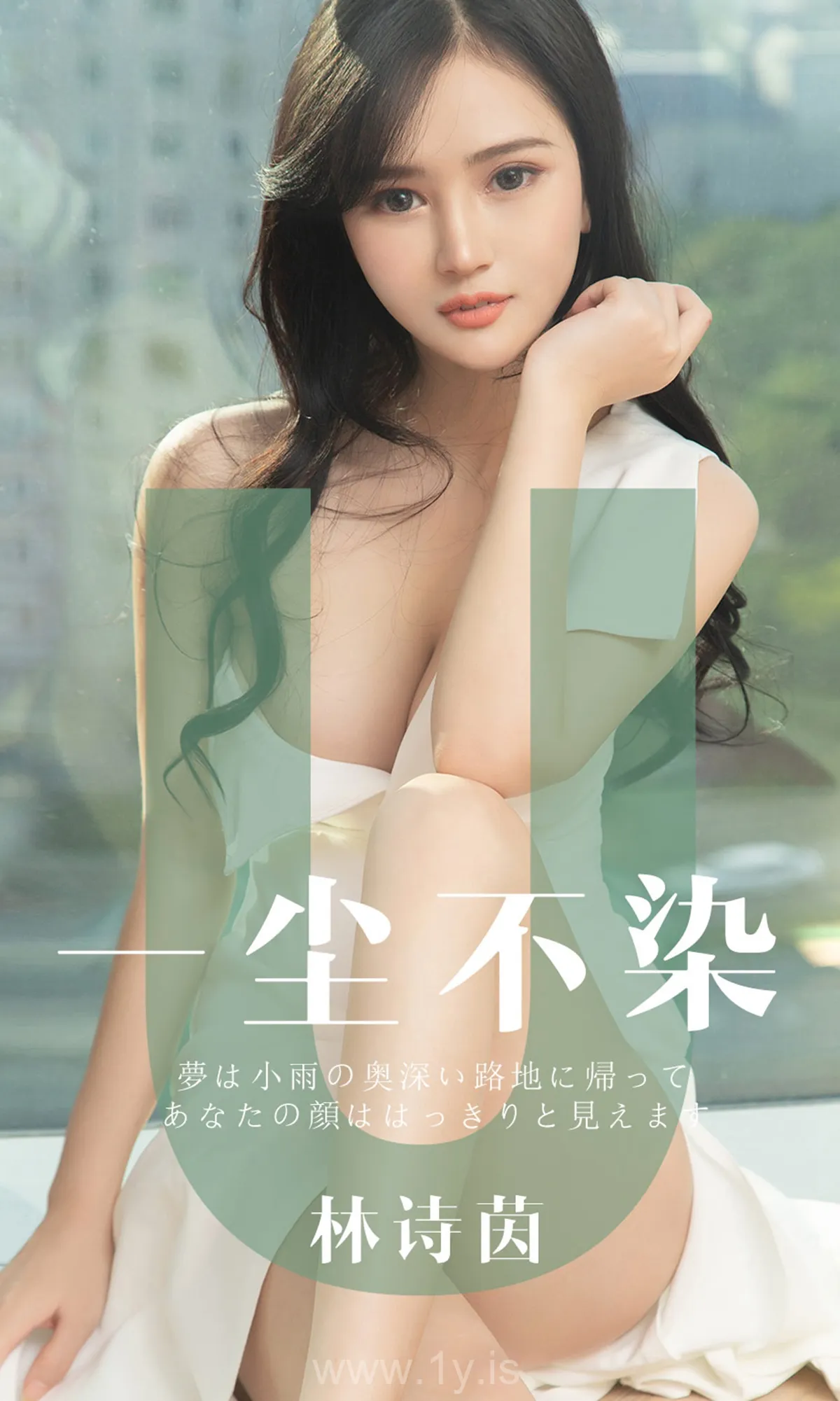 UGIRLS NO.1497 Quiet Chinese Mature Princess 林诗茵