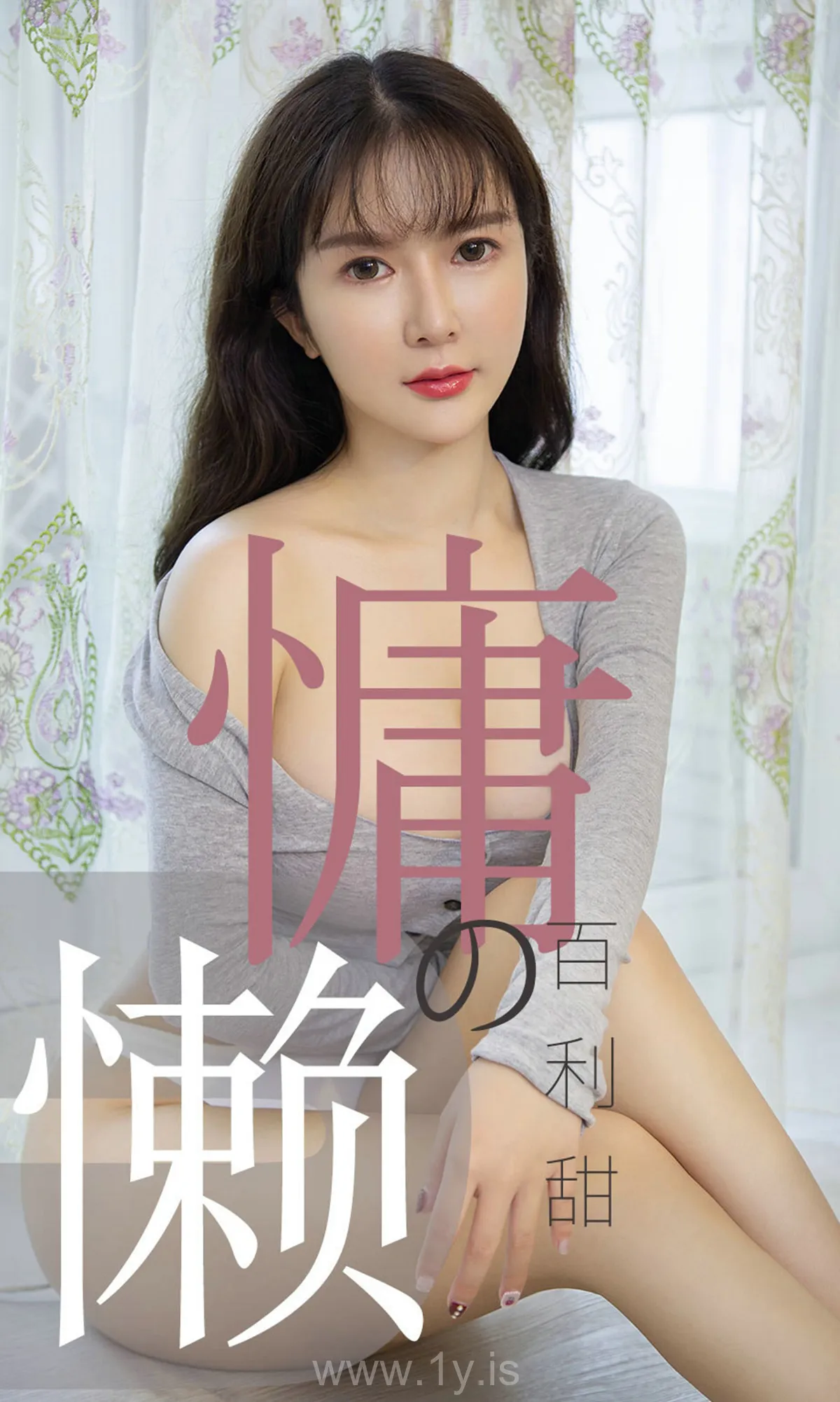 UGIRLS NO.1504 Graceful Chinese Cutie 慵懒的百利甜优米